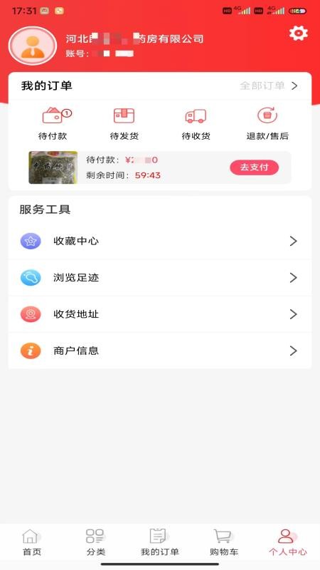 国松堂药业官方版appv8.9.3 1