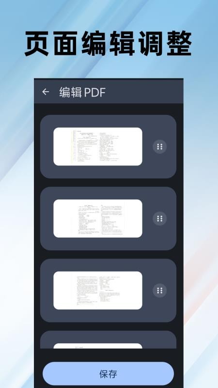 PDF编辑全能王手机版v1.0.16 3