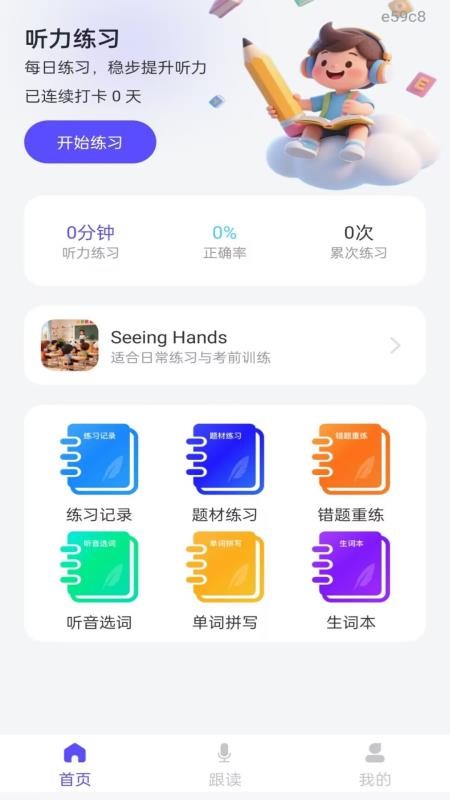 英语听力每日练免费版v1.0.0 4