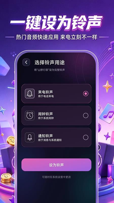 微来电铃声免费多手机版v1.0.0 2