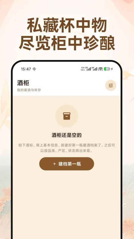 酒鉴小记免费版v1.0.0(4)