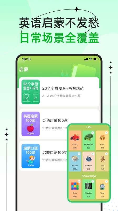 新概念青少版软件v1.9.0(1)