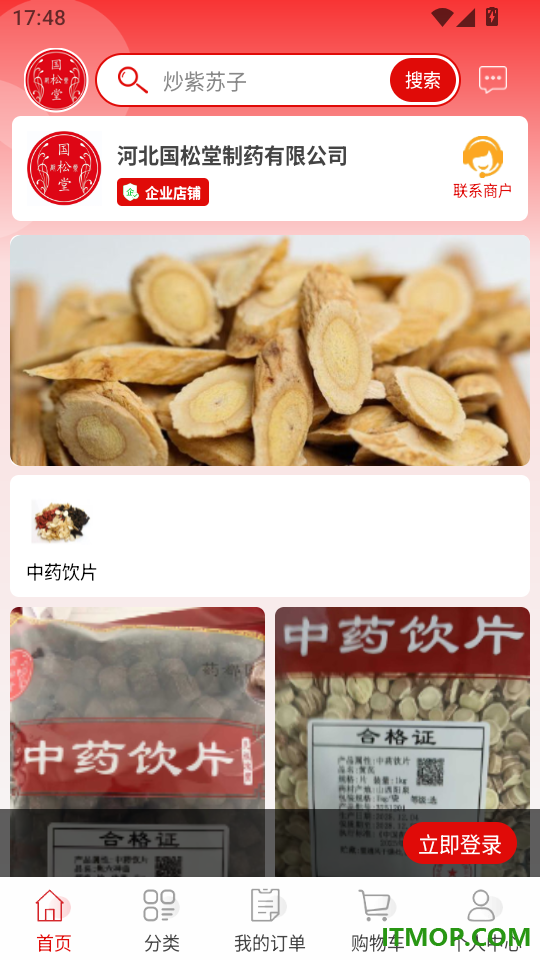 国松堂药业官方版app