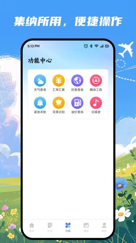 小叨云游记手机版v1.1 2
