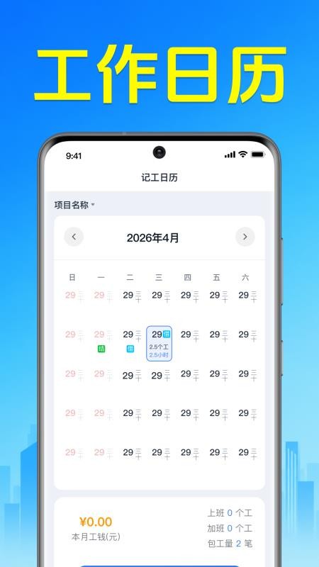 小时工考勤记工官方版v1.0.1.1002 3