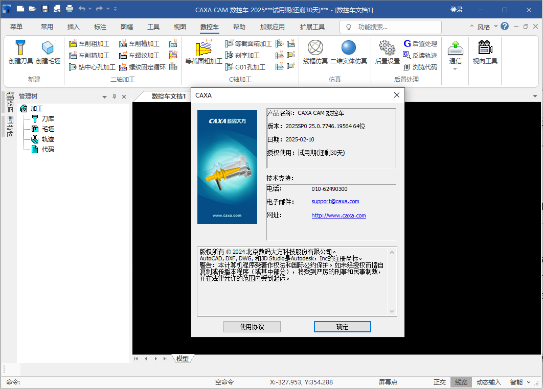 caxa cam数控车2025官方版