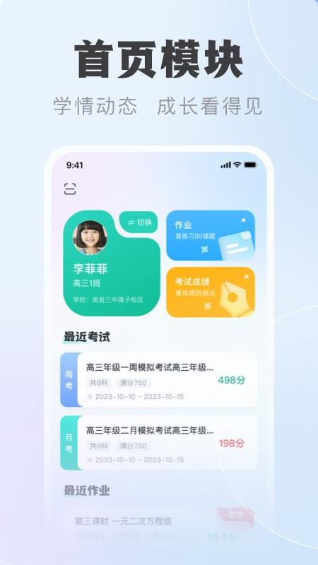 九科星家长端官方版v1.0.9 4