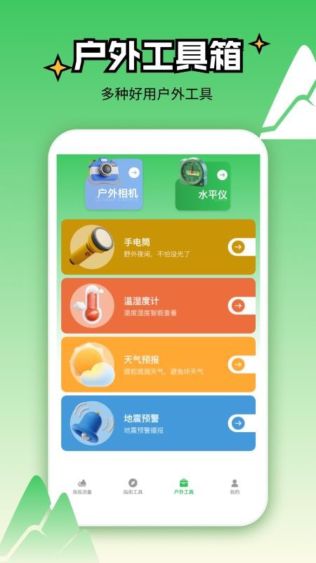 海拔测量仪GPS免费最新版v1.9 3