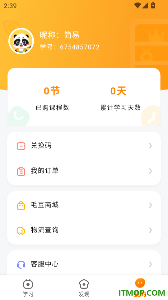 高途启蒙好课最新版