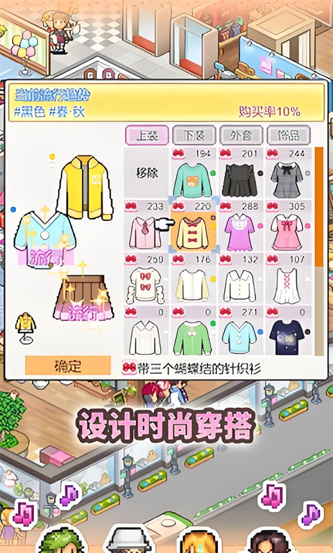 时尚购物中心物语游戏v1.1.3 5