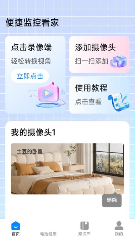 爱家远程监控看家手机版v1.5.0.9(3)