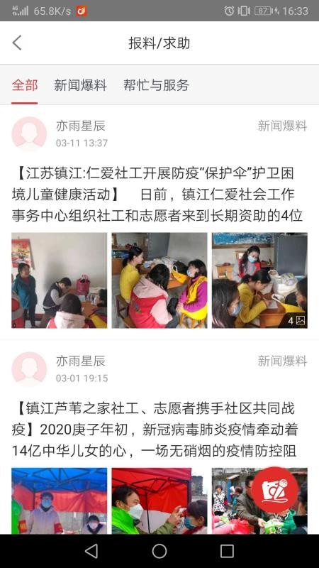 一起镇江手机版v3.3.17(3)
