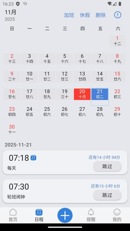 OK闹钟手机版v3.8.5 4