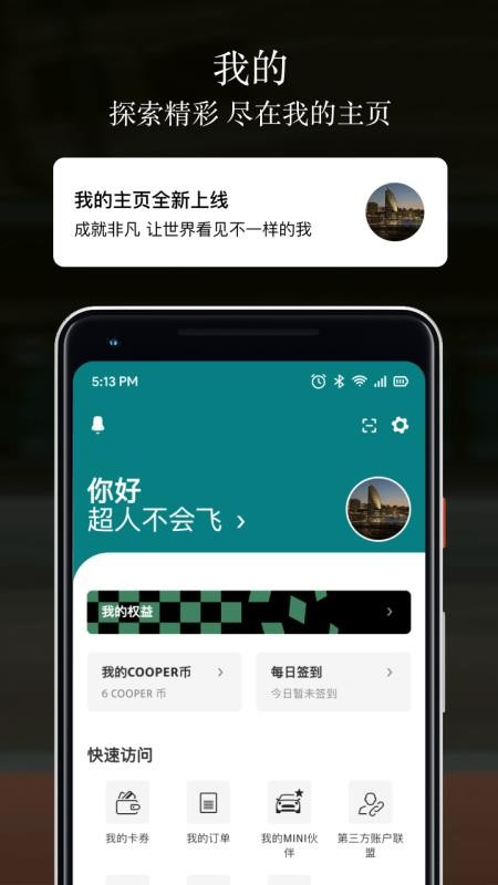 宝马MINI汽车管理v6.9.0 2
