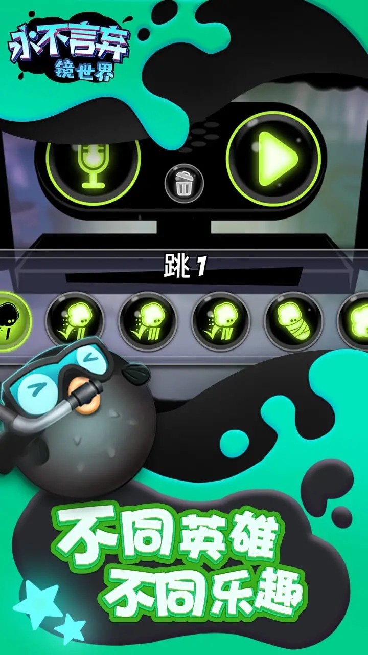 永不言弃镜世界游戏v3.0 2