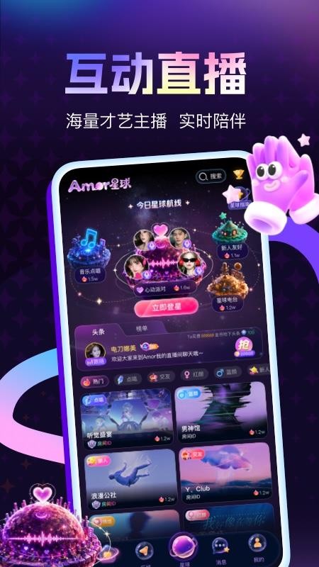 Amor星球官方版v2.2.0 4