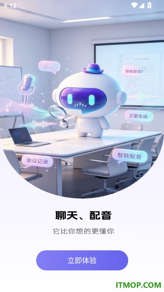 AI语音智能对话手机版