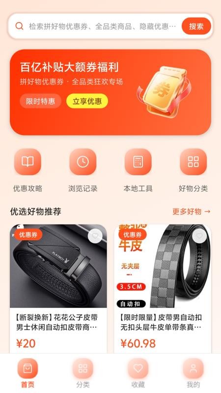 拼好物优惠券手机版v3.4.7.4(3)