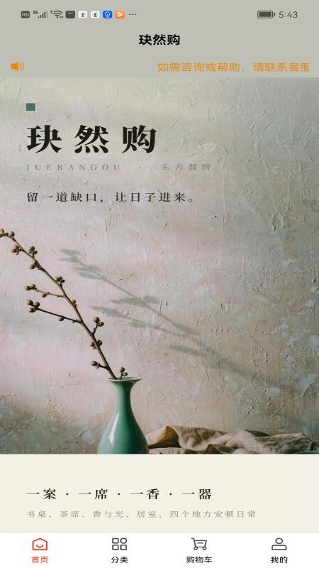 玦然购官网版v1.0.1 2