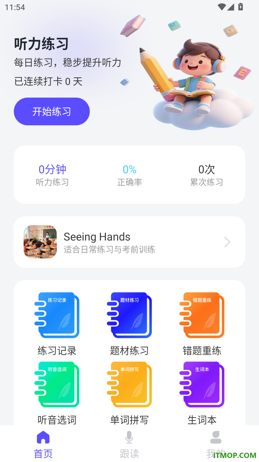 英语听力每日练免费版