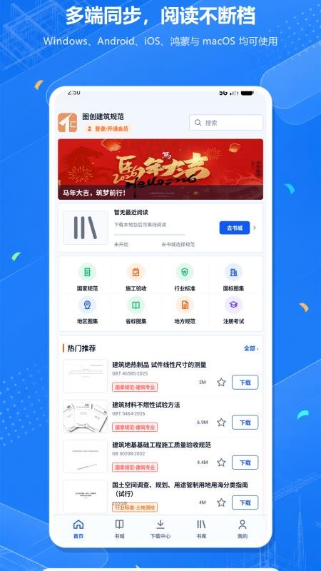 建筑设计规范大全v5.1.5(1)