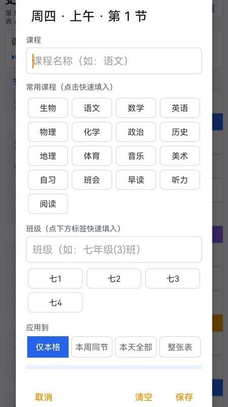 教师课程表手机版v1.5.4 2