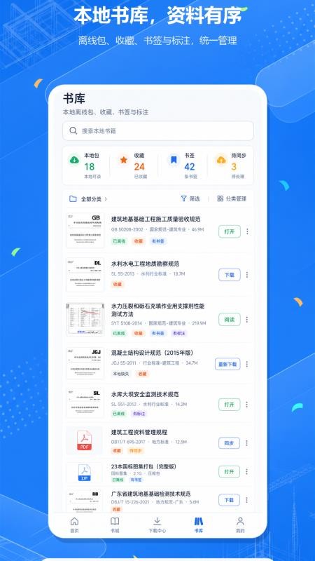 建筑设计规范大全v5.1.5(2)