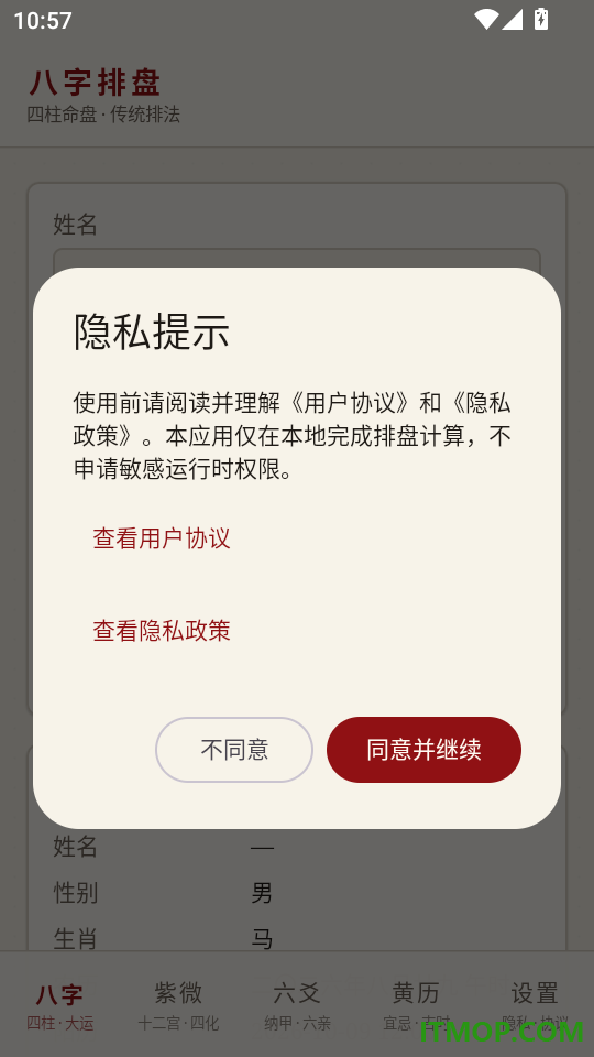 八字排盘宝HD最新版