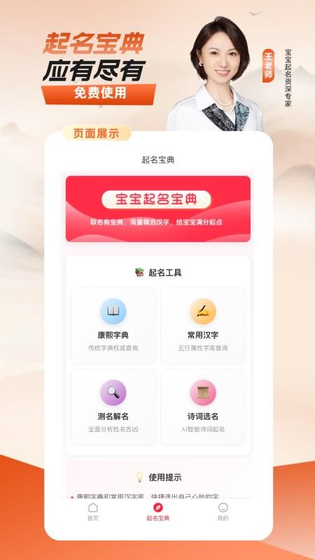 宝宝好名通手机版v6.4.0 3