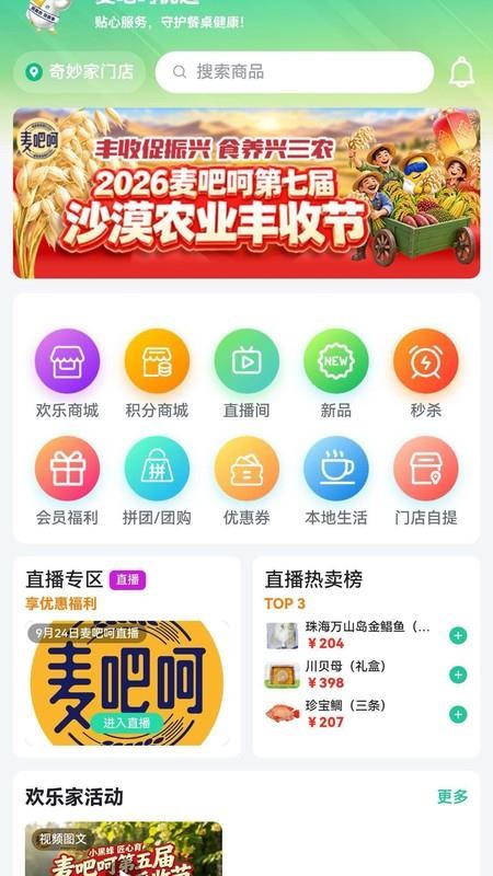 麦吧呵官方版v2.2.4 4