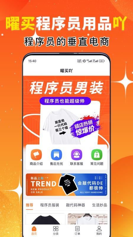 曜买吖官网版v2.0.4 5