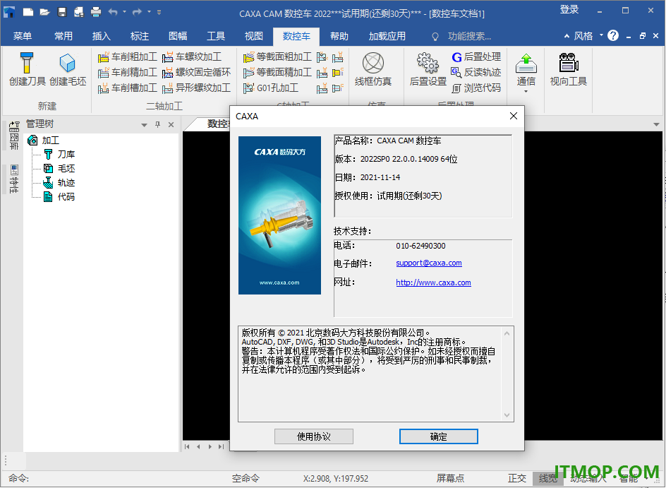 caxa cam数控车2022官方版