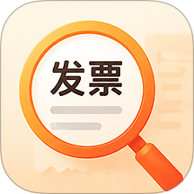 电子发票报销通用最新版