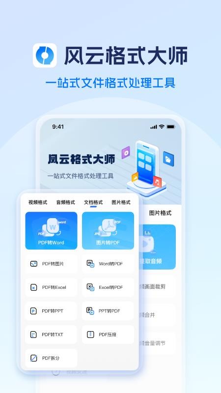 风云格式大师免费版v1.1.1008(5)