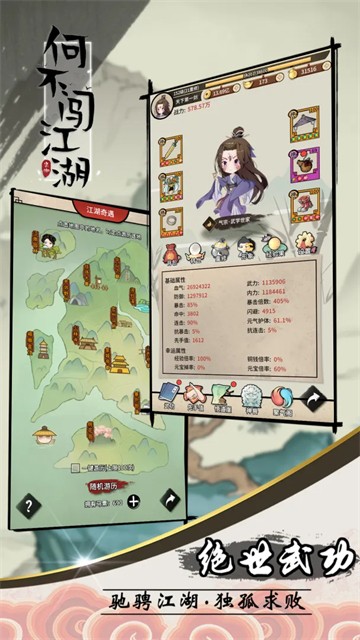 何不闯江湖游戏v13.6.0 2