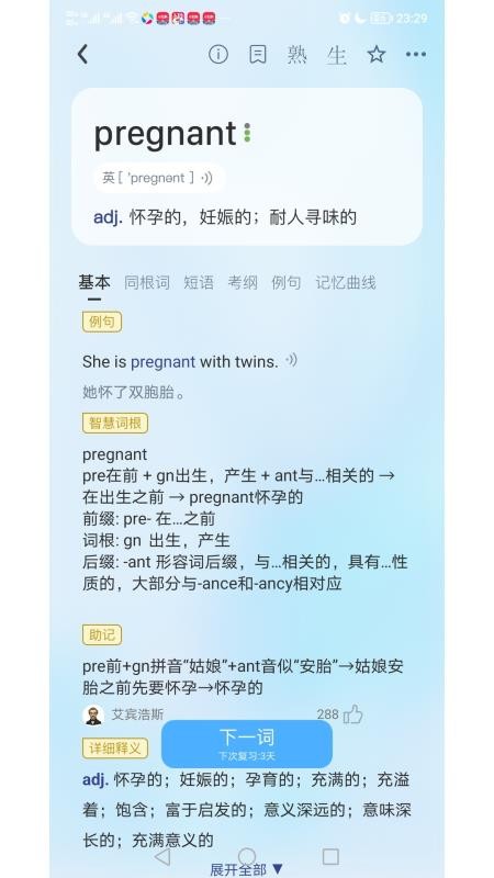 艾宾浩斯背单词免费版v3.18(3)
