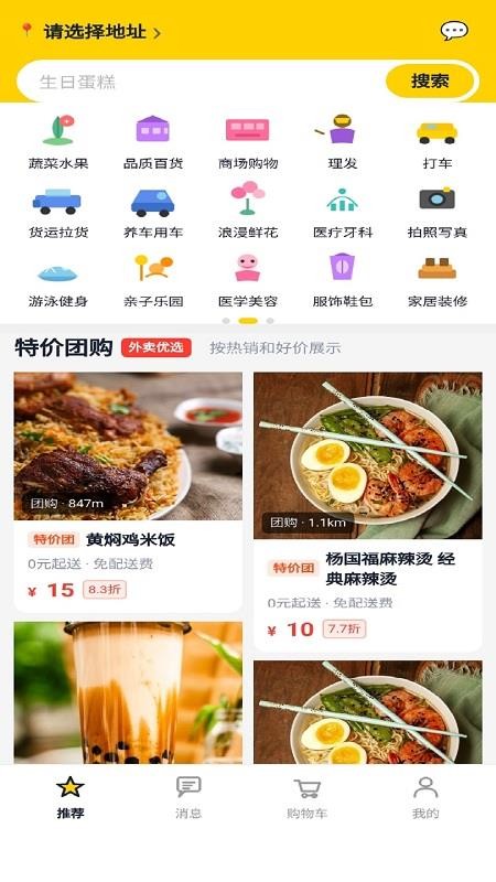 全美邻官网版v1.1.3 3