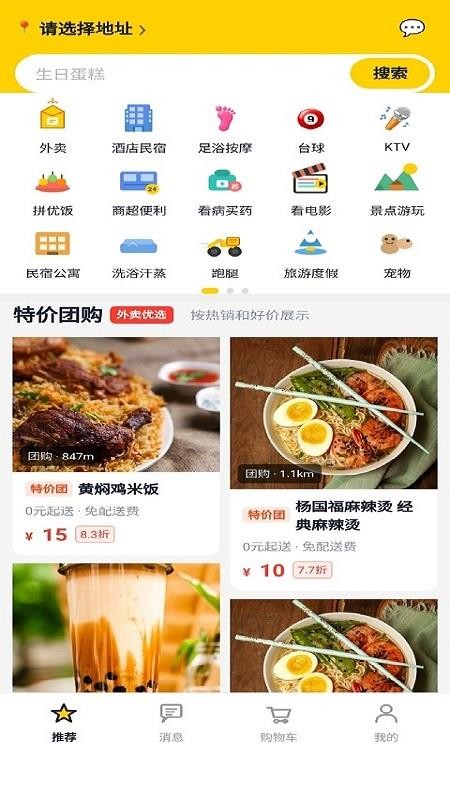 全美邻官网版v1.1.3 4