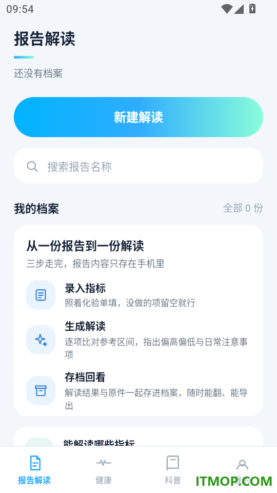 体检报告分析健康手机版