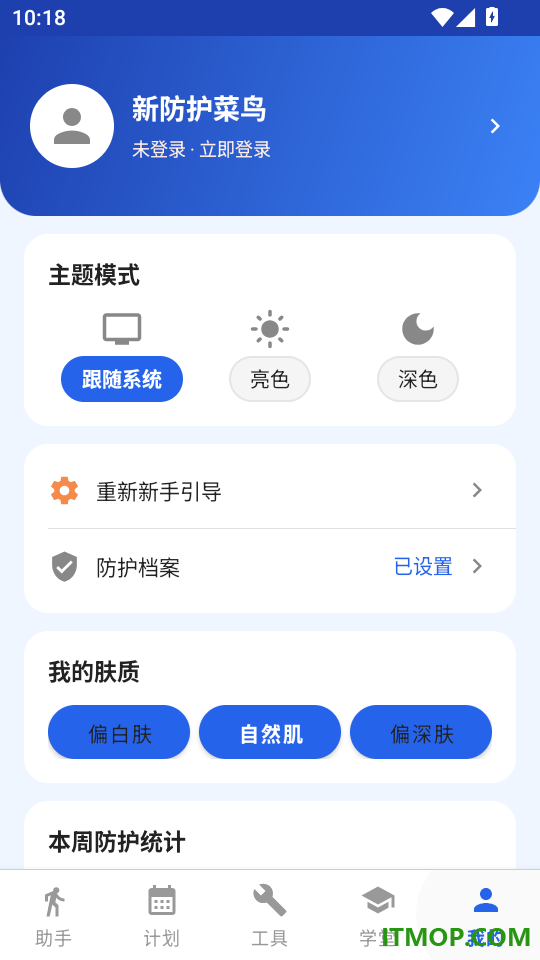 旅途安全指南最新版