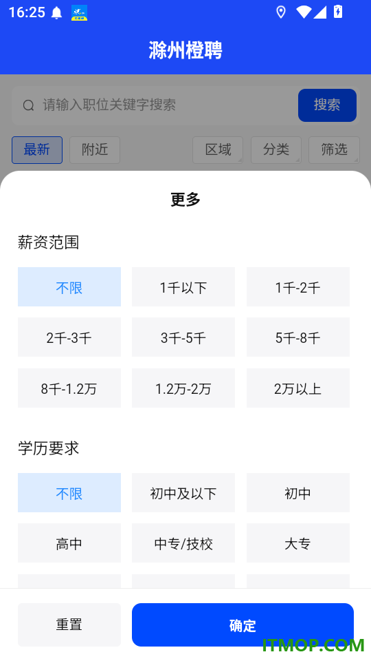 滁州橙聘官网版
