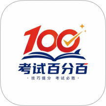 考试百分百手机版 v0.0.9