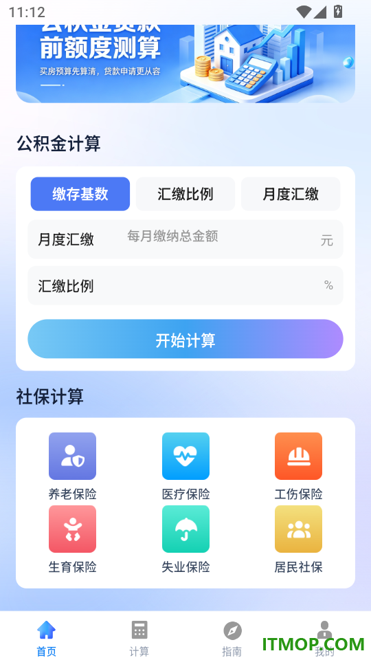 手机公积金免费计算最新版