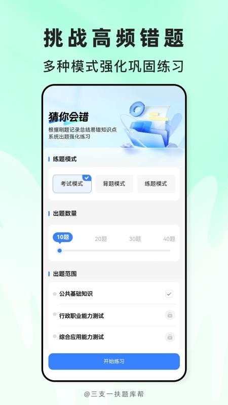 三支一扶题库帮最新版v2.1.52(2)