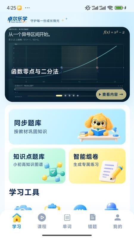 卓尔乐学最新版v2.1.4(5)