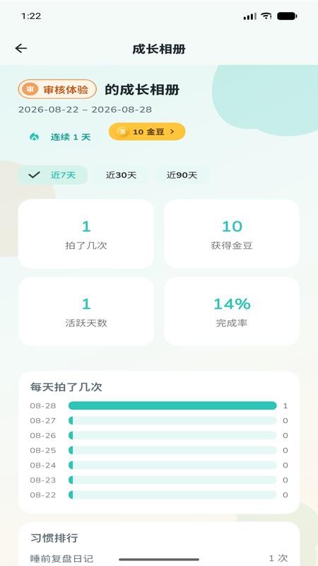 拍习惯免费版v1.5.0 2