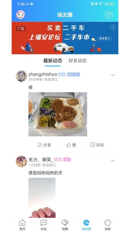 瑞安论坛v7.3.4(1)
