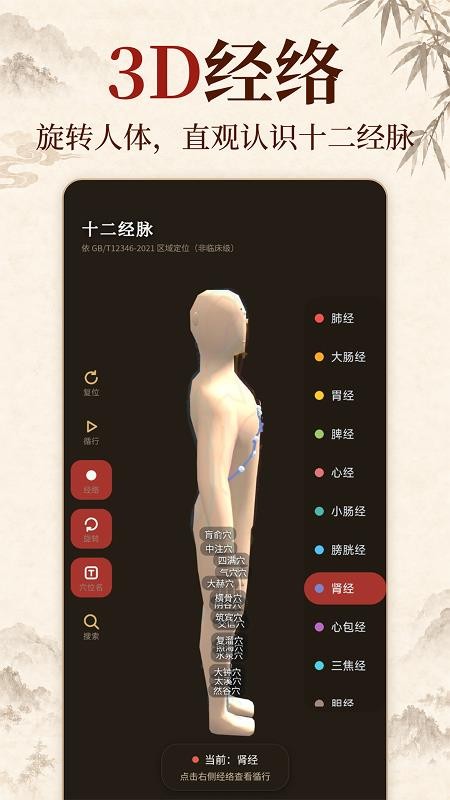 中华经络穴位客户端v1.0.0(4)