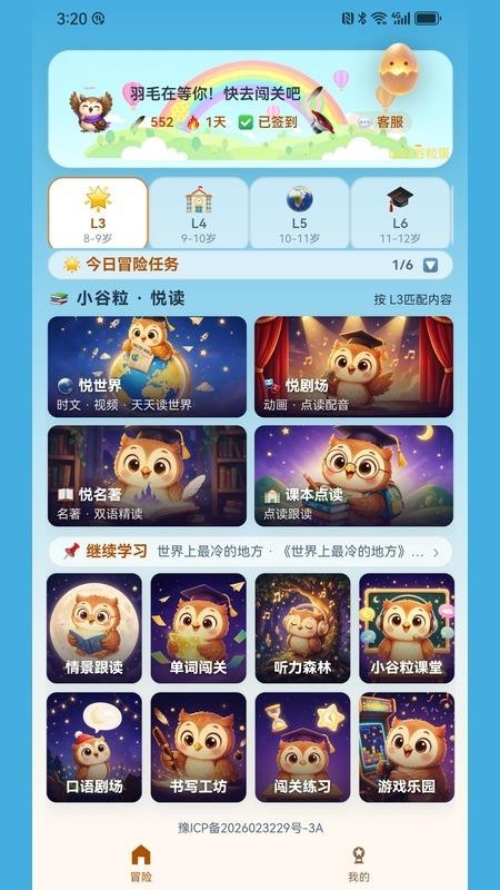 小谷粒最新版v1.0.3(3)