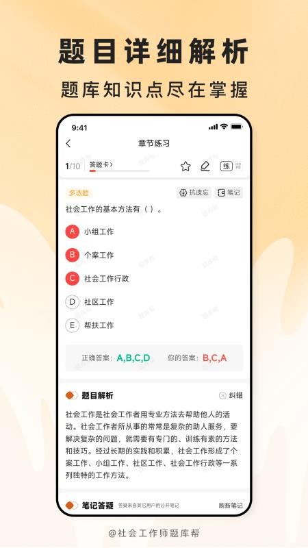 社会工作师题库帮官网版v2.1.52(3)